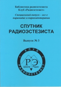 Книги по пирамидотерапии